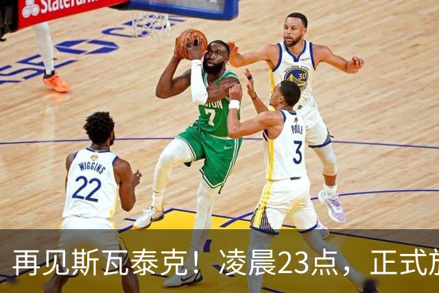 再见斯瓦泰克!凌晨23点,正式放弃,原因揭晓,美网输郑钦文哭泣