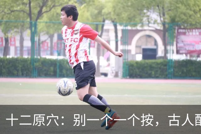 十二原穴:别一个一个按,古人配的是"对"